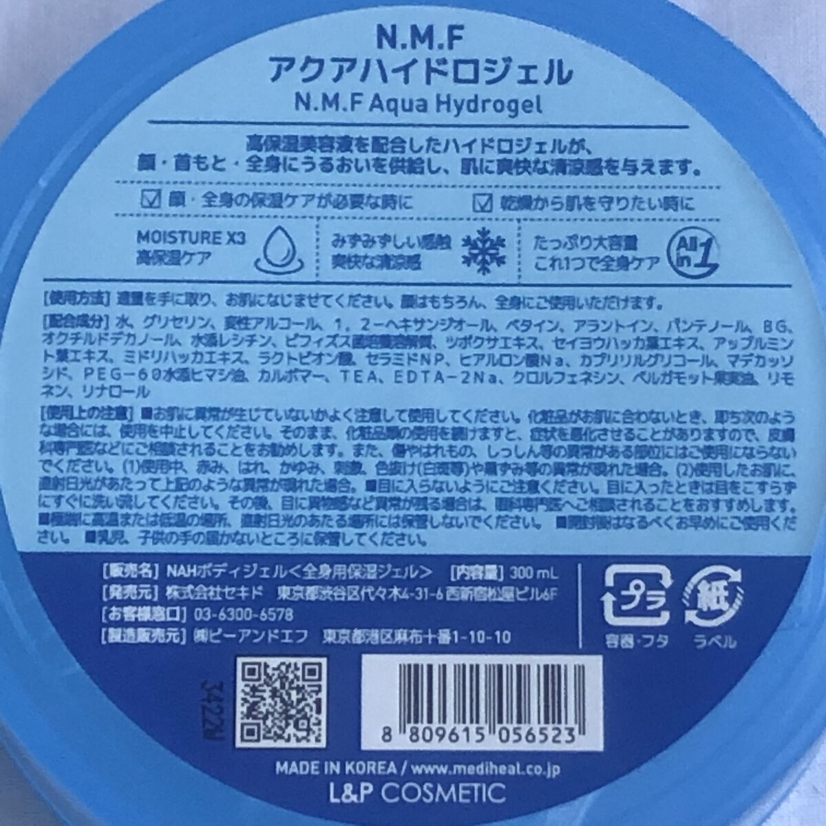 N.M.Fアクアハイドロジェル/MEDIHEAL/ボディローションを使ったクチコミ（3枚目）