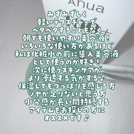 PDRNヒアルロン酸カプセル100セラム/Anua/美容液を使ったクチコミ(5枚目)