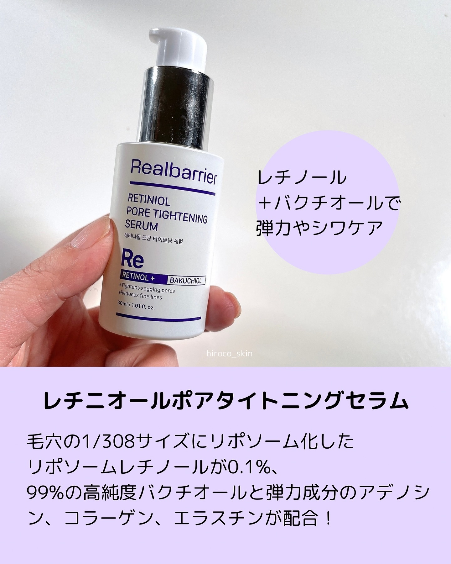 レチ二オールポアタイトニングセラム/Real Barrier/美容液を使ったクチコミ（2枚目）