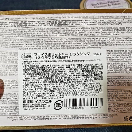 フェイスポリッシャー リラクシング(ラベンダー)/SABON/スクラブ・ゴマージュを使ったクチコミ(3枚目)