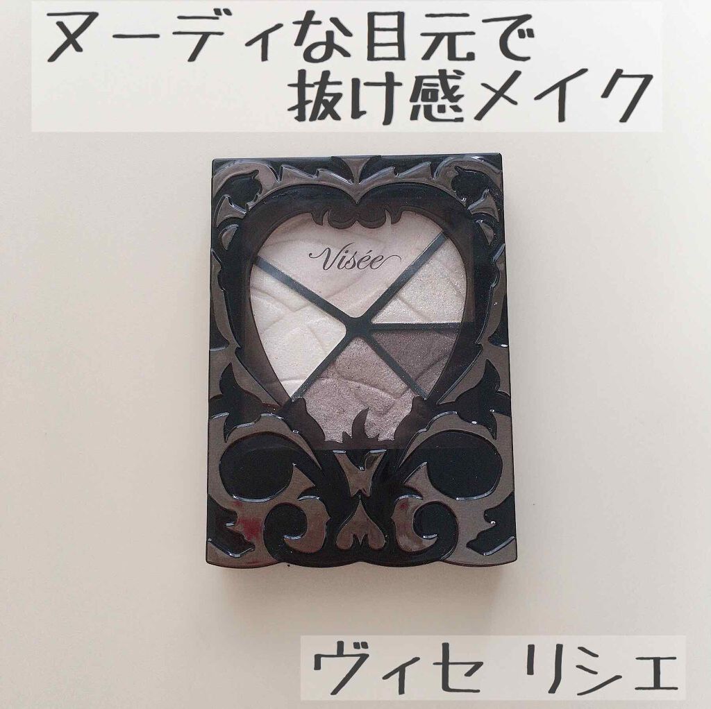 リシェ ヌーディリッチ アイズ/Visée/アイシャドウパレットを使ったクチコミ(1枚目)