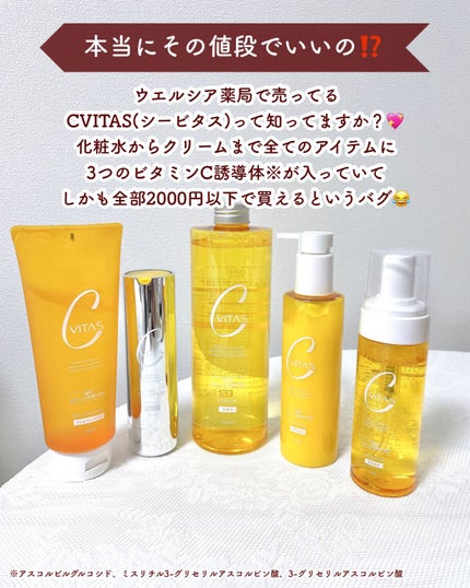 Cローション /CVITAS/化粧水を使ったクチコミ(2枚目)