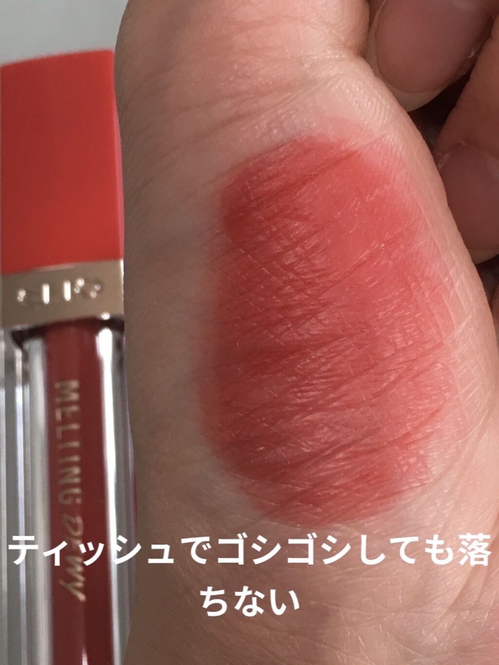 メルティングデューイティント/CLIO/口紅を使ったクチコミ（3枚目）