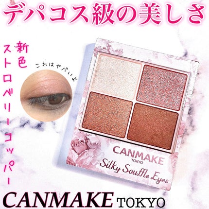 シルキースフレアイズ/キャンメイク/アイシャドウパレットを使ったクチコミ(1枚目)