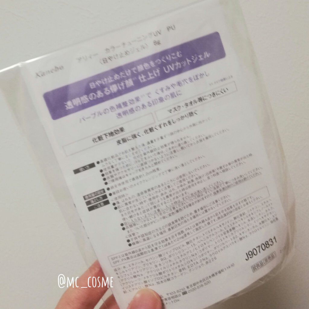 アリィー クロノビューティ カラーチューニングUV/アリィー/日焼け止めクリームを使ったクチコミ（2枚目）