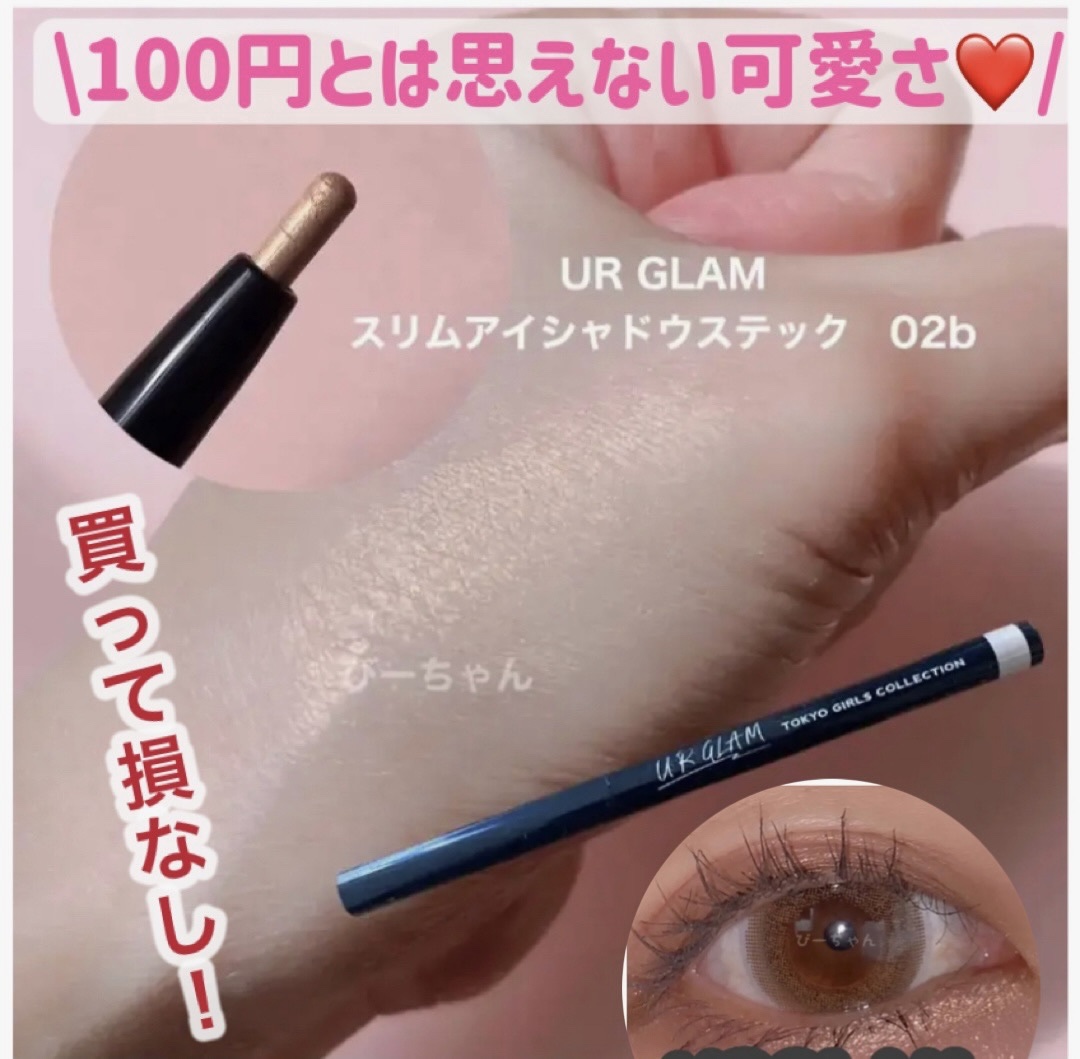 SLIM EYESHADOW STICK パールベージュ/U R GLAM/スティックアイシャドウを使ったクチコミ（1枚目）