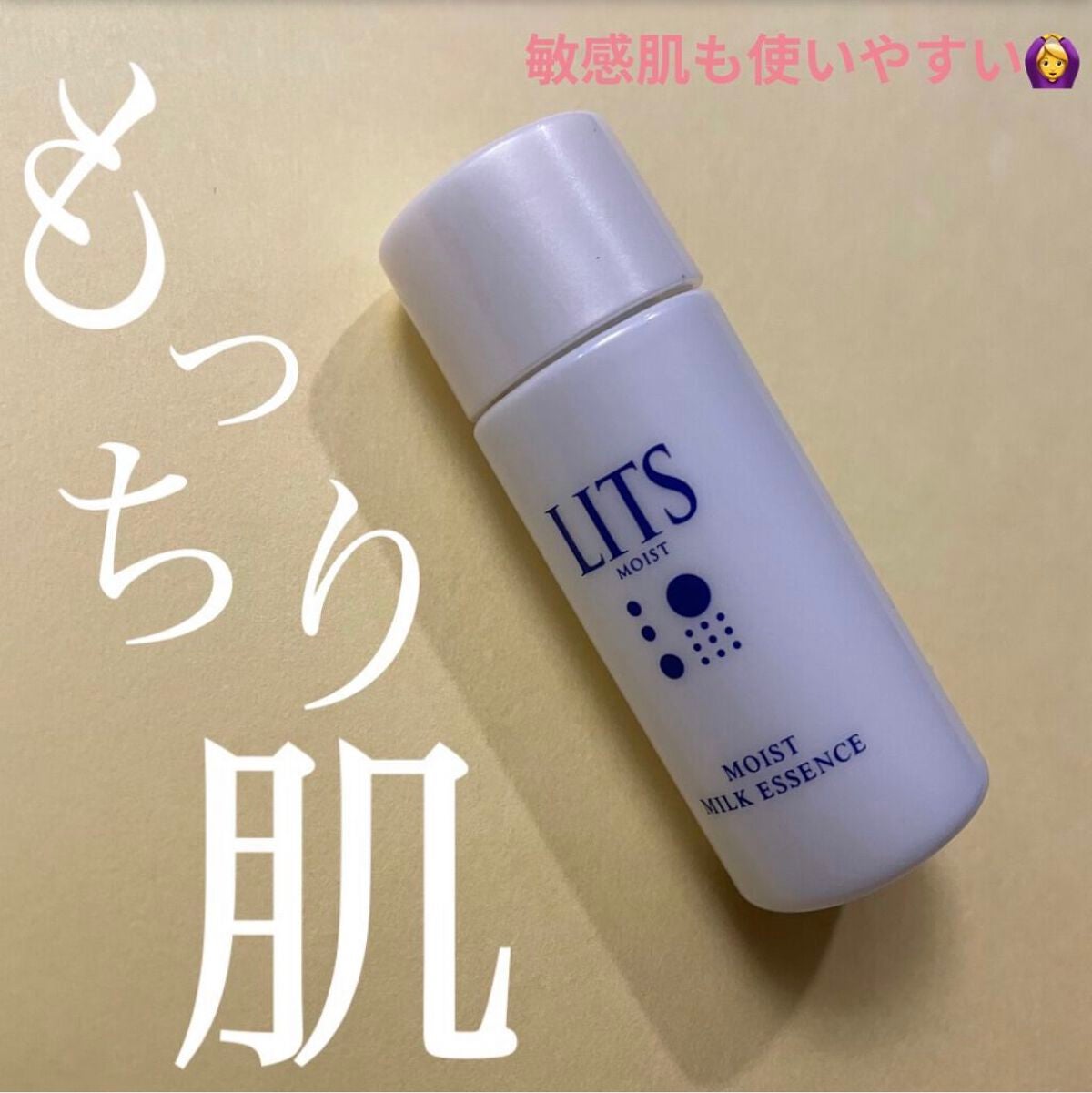 モイスト ミルクエッセンス/リッツ/乳液を使ったクチコミ(1枚目)