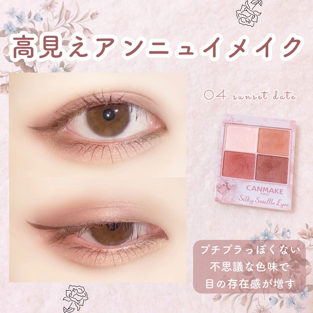 シルキースフレアイズ/キャンメイク/アイシャドウパレットを使ったクチコミ(1枚目)