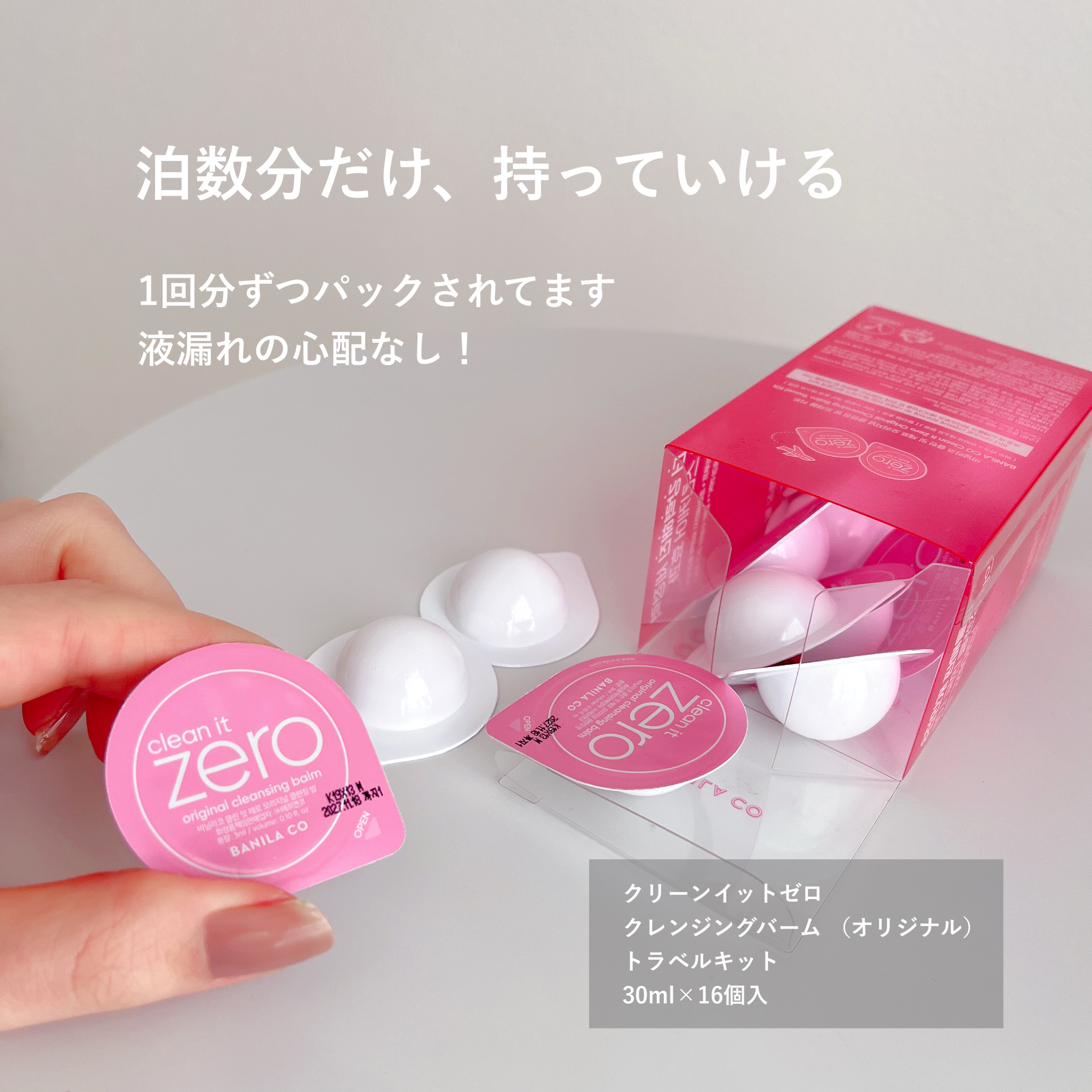 クリーンイットゼロ クレンジングバームトラベルオリジナルセット/BANILA CO/クレンジングバームを使ったクチコミ（2枚目）