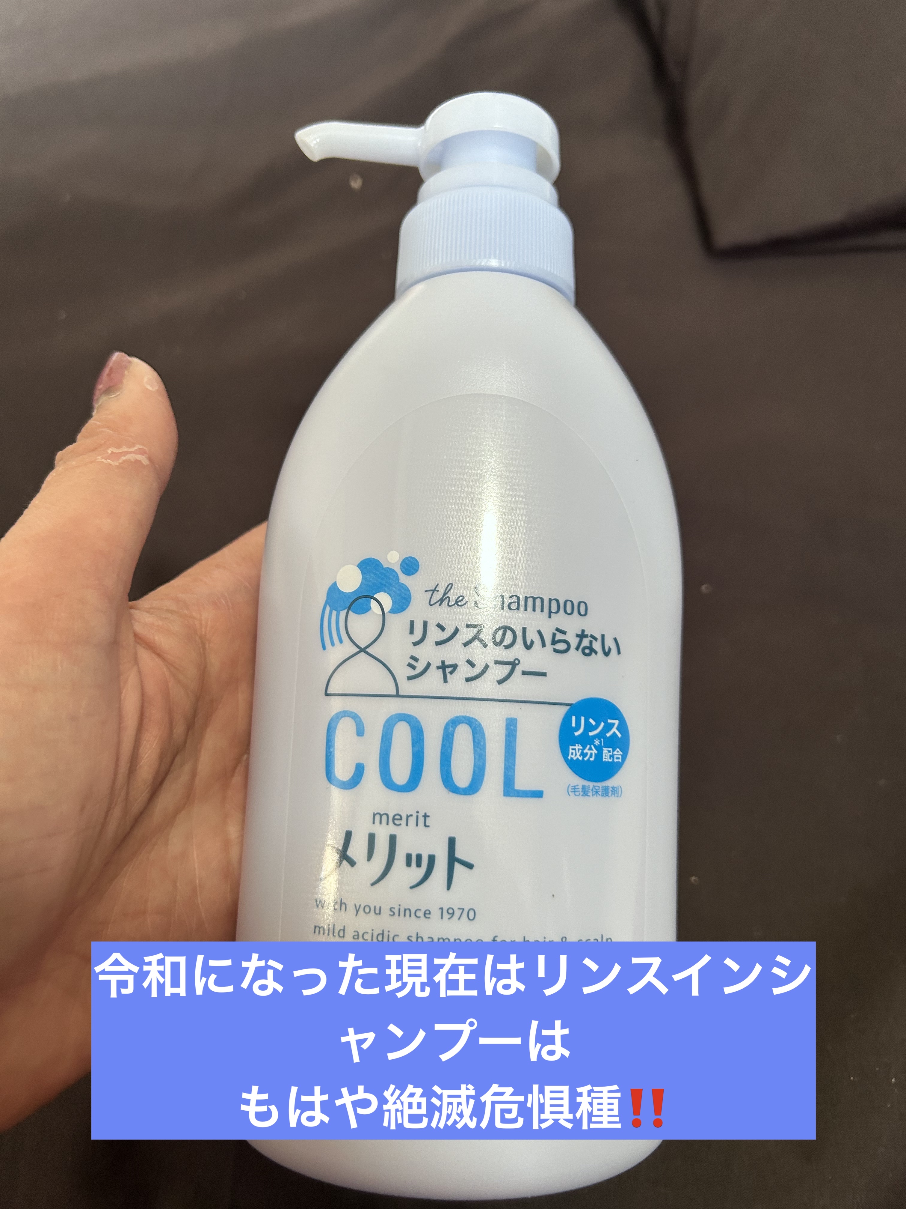 リンスのいらないシャンプー クールタイプ/メリット/市販シャンプーを使ったクチコミ（1枚目）