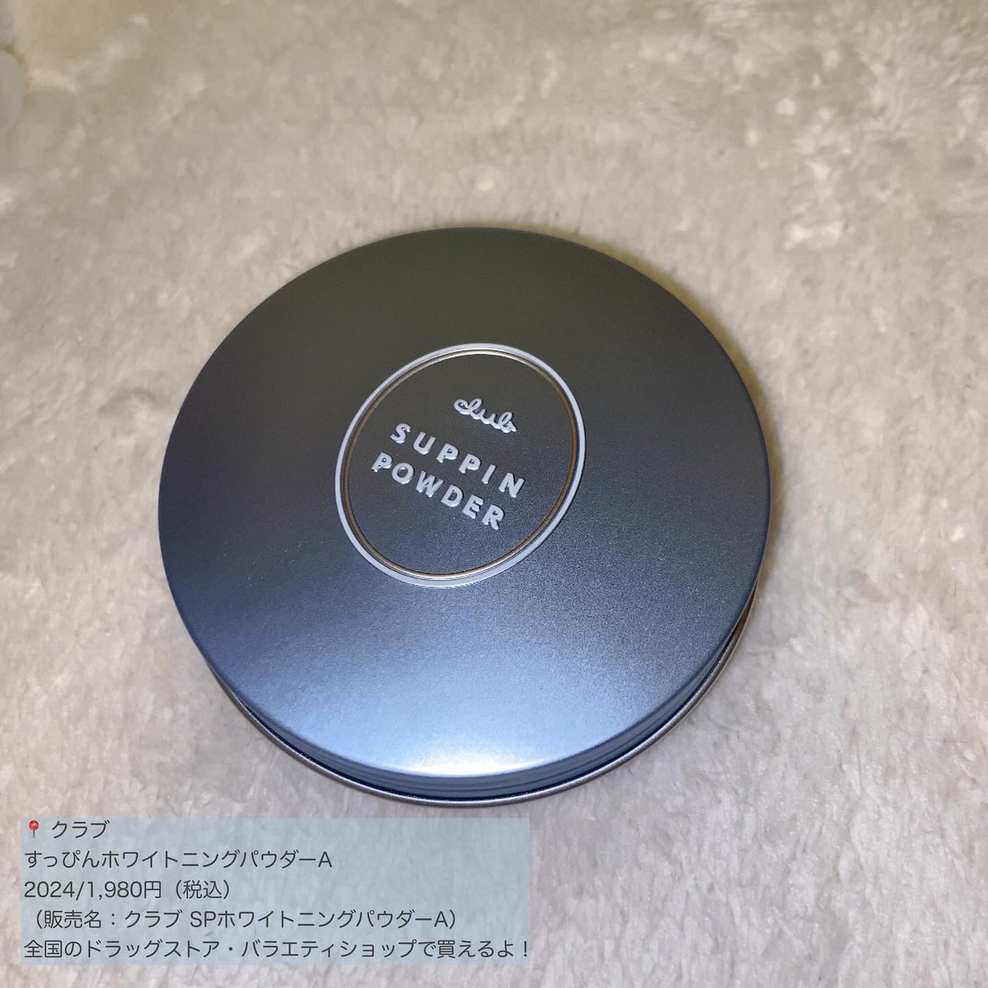 すっぴん ホワイトニングパウダーA/クラブ/プレストパウダーを使ったクチコミ(6枚目)
