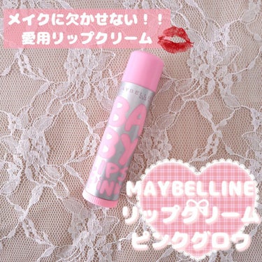 リップクリーム ピンクグロウ/MAYBELLINE NEW YORK/リップケア・リップクリームを使ったクチコミ（1枚目）