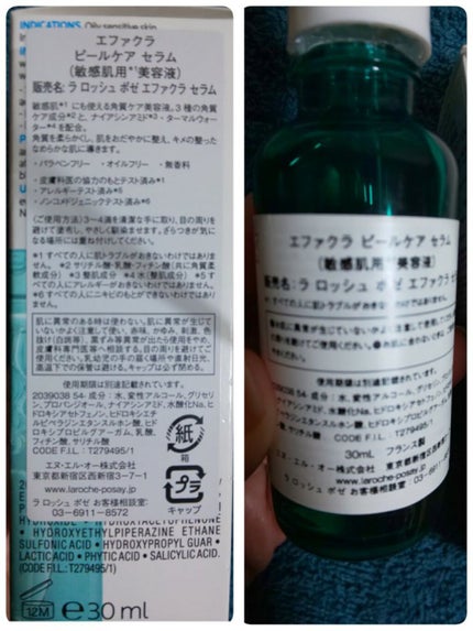 エファクラ ピールケア セラム/ラ ロッシュ ポゼ/美容液を使ったクチコミ(2枚目)