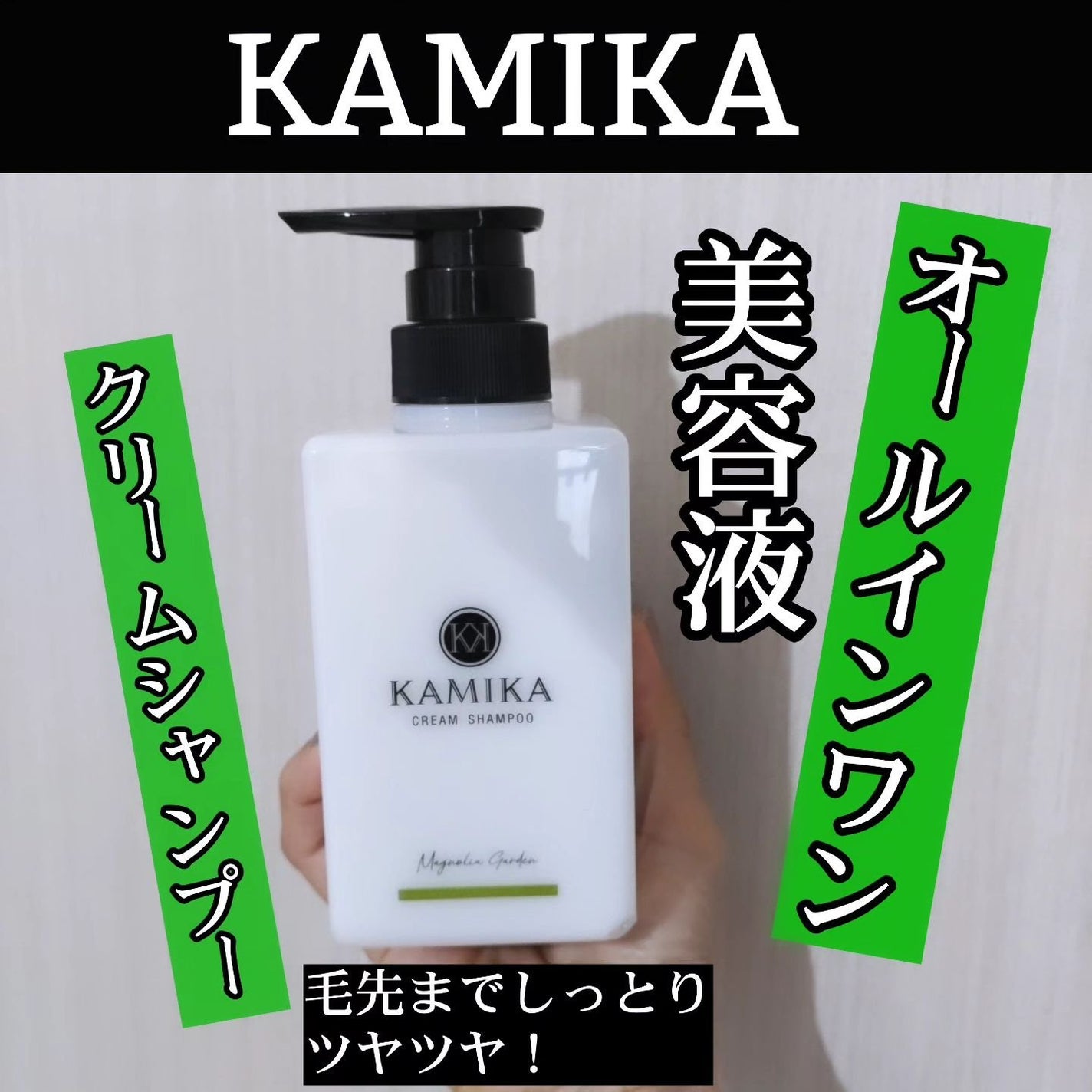 ひろちゃん on LIPS 「KAMIKA泡立たないクリームシャンプー○o。.○o。.🫧🫧🫧..」(1枚目)