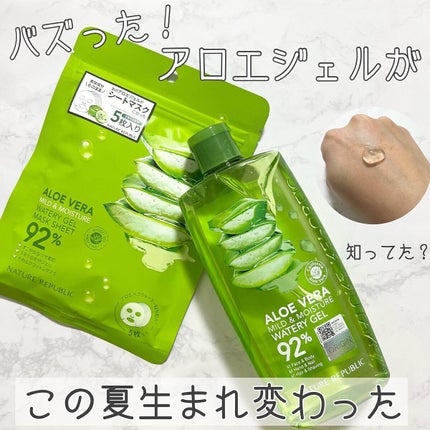 スージングジェルマスクシート/ネイチャーリパブリック/シートマスク・パックを使ったクチコミ(1枚目)