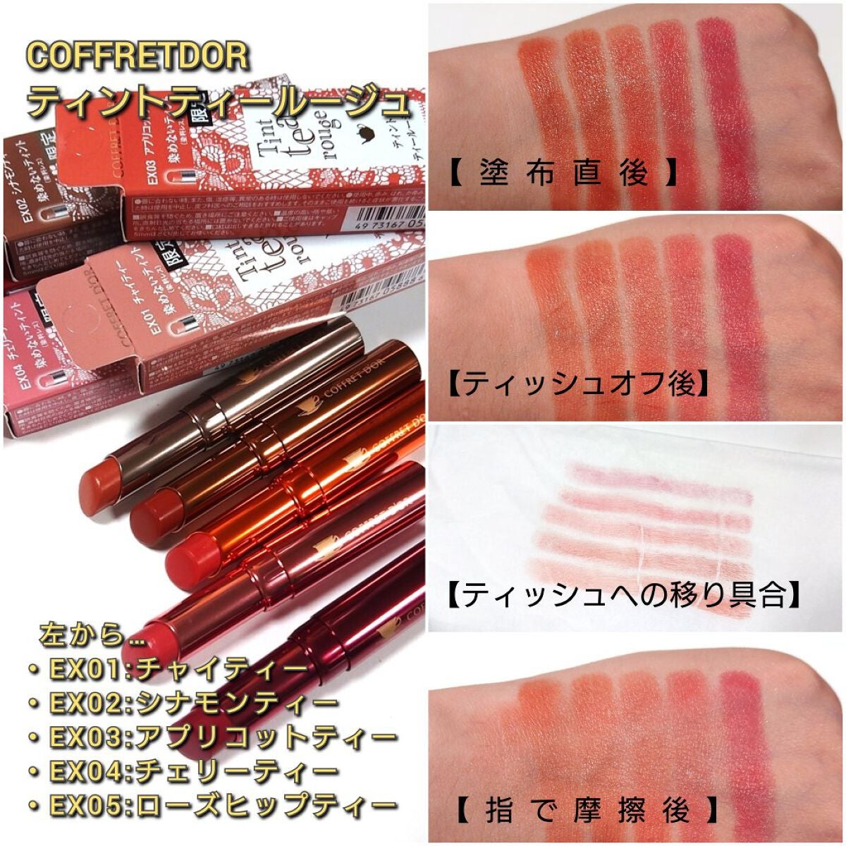 ティントティールージュ/コフレドール/口紅を使ったクチコミ(7枚目)