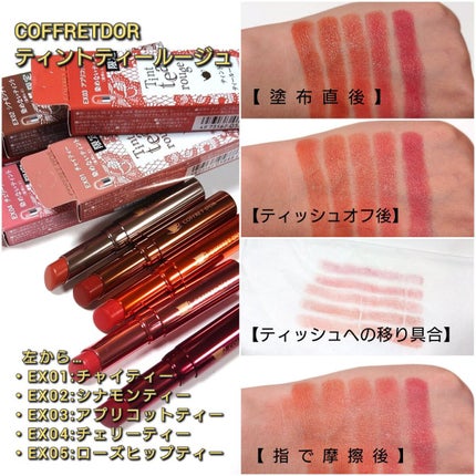 ティントティールージュ/コフレドール/口紅を使ったクチコミ(7枚目)