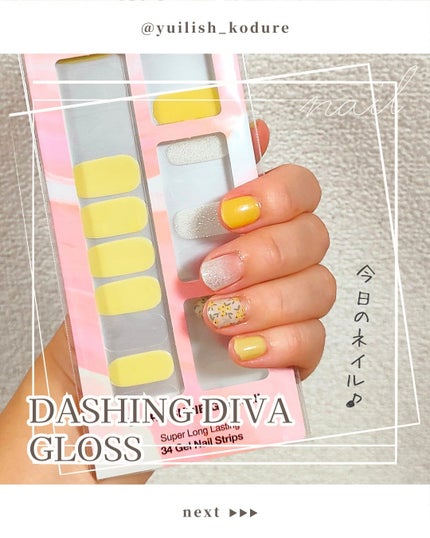 ダッシングディバグロスジェルネイルストリップ/DASHINGDIVA MAGICPRESS/ネイルシールを使ったクチコミ(1枚目)