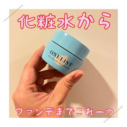 ワンリスト オールインワン デイクリーム/ナリスアップ/オールインワン化粧品を使ったクチコミ(1枚目)