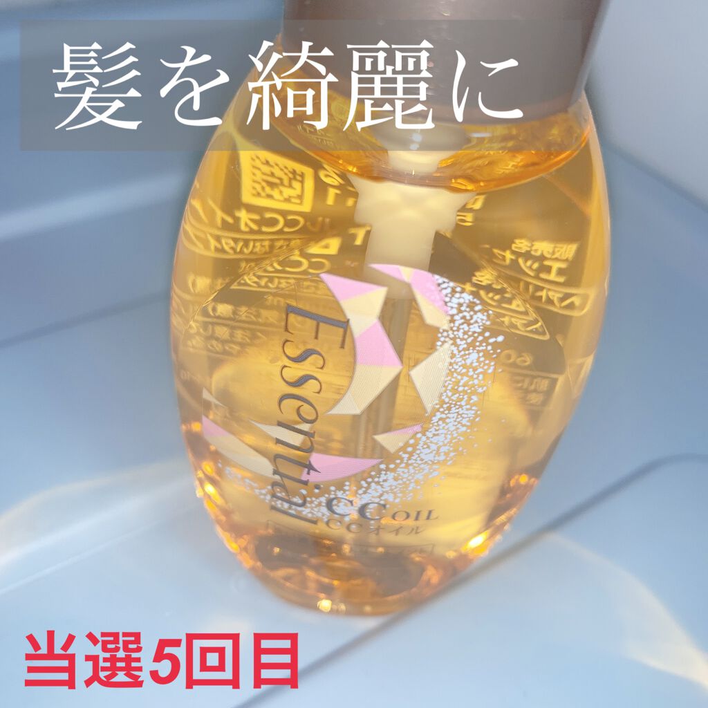 CCオイル/エッセンシャル/ヘアオイルを使ったクチコミ（1枚目）