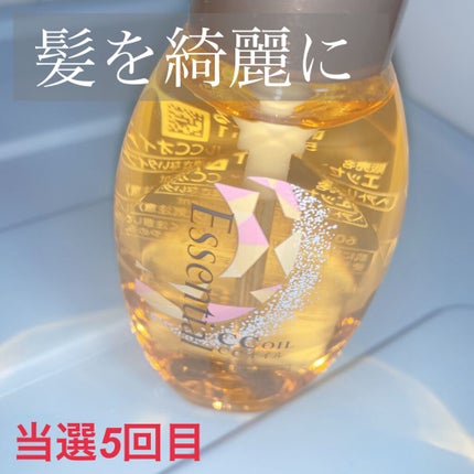 CCオイル/エッセンシャル/ヘアオイルを使ったクチコミ(1枚目)