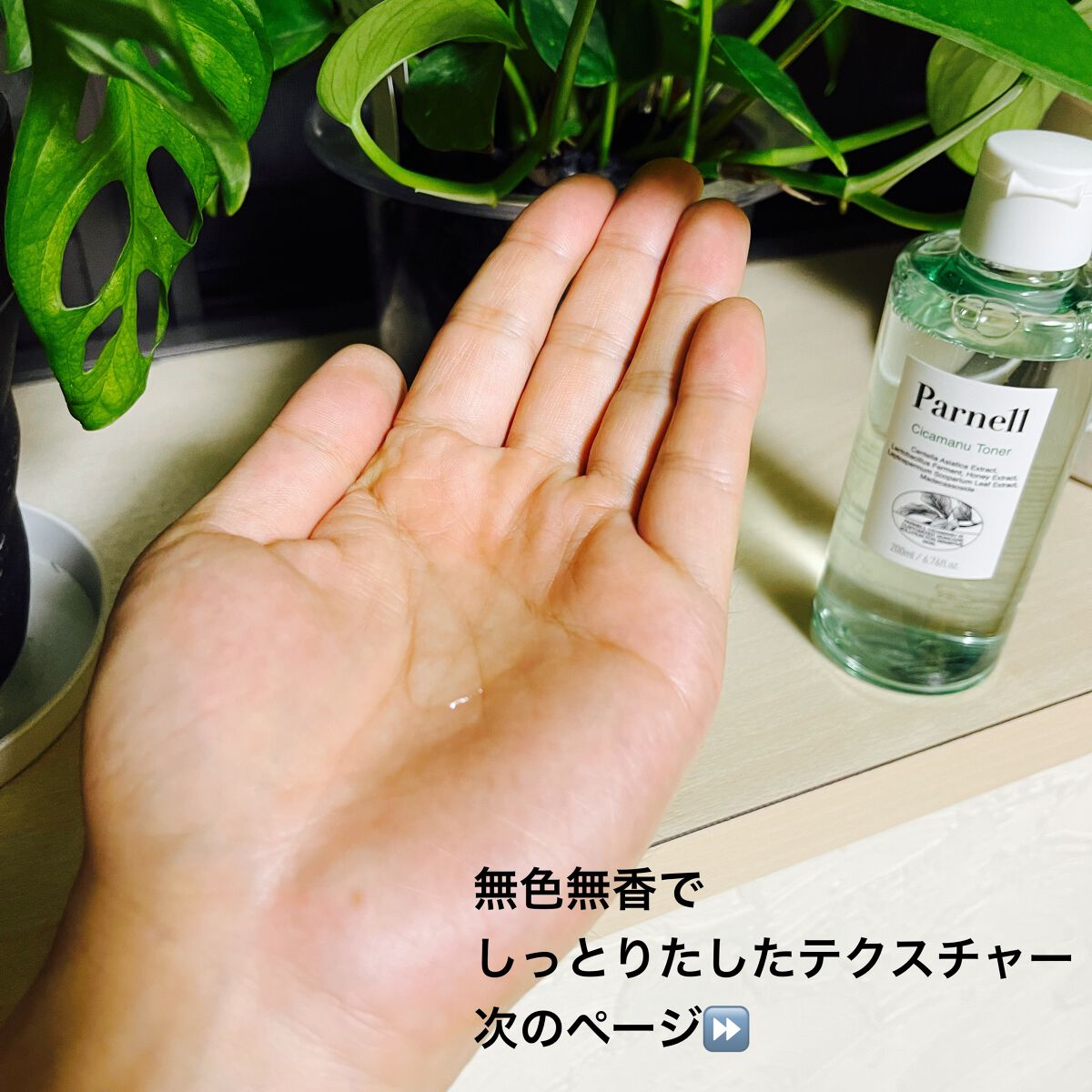 シカマヌ トナー/parnell/化粧水を使ったクチコミ(2枚目)