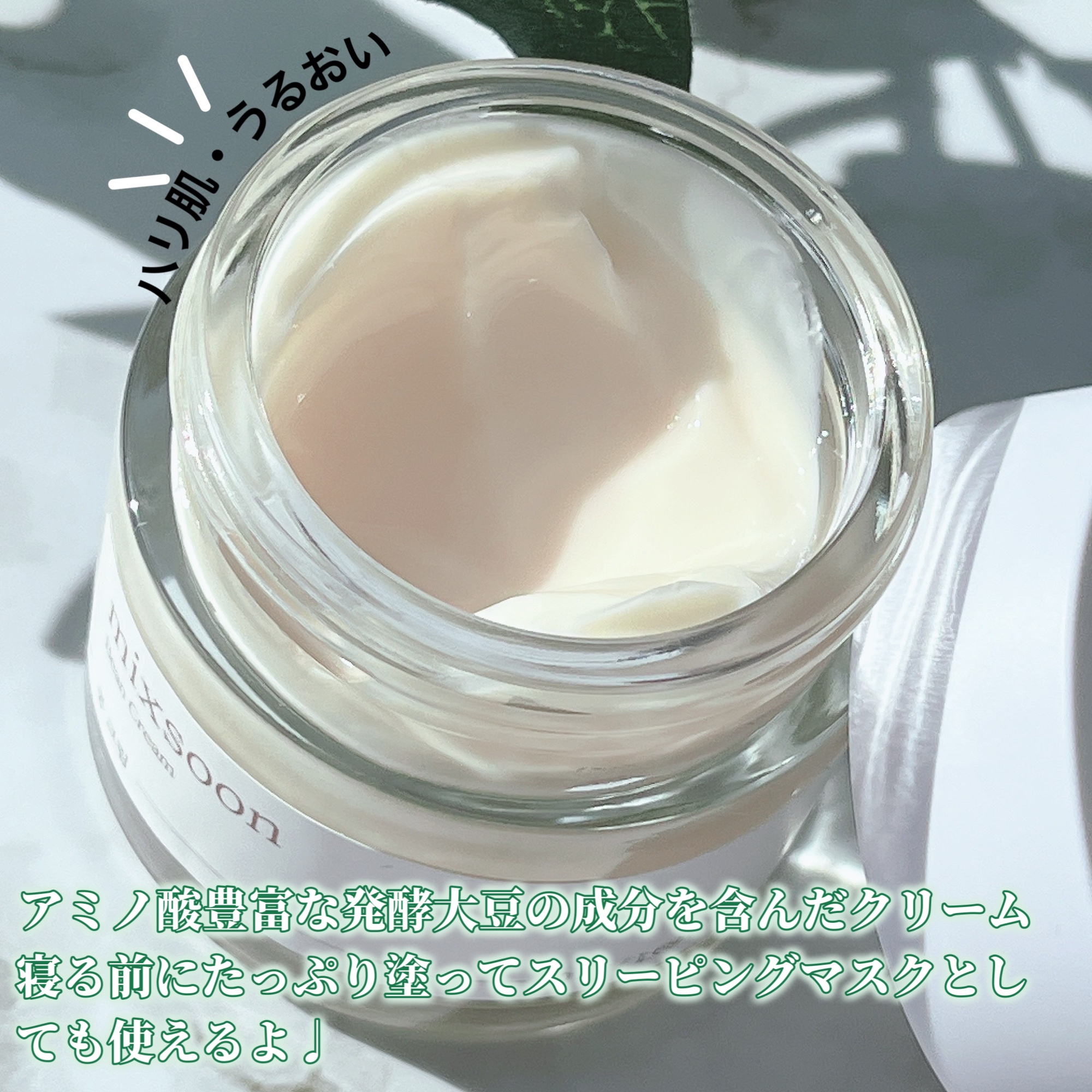 大豆クリーム/mixsoon/フェイスクリームを使ったクチコミ（2枚目）