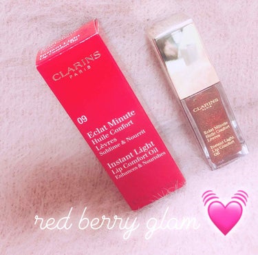 コンフォート リップオイル  09 red berry glam（限定） /CLARINS/リップグロスを使ったクチコミ（1枚目）