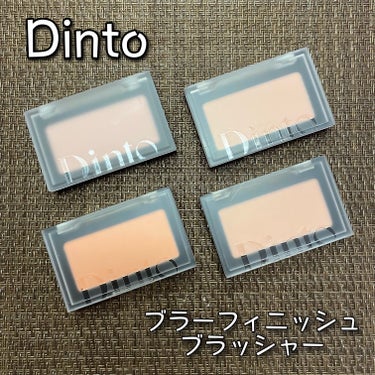 ブラーフィニシュブラッシャー 502 スイート リルケ/Dinto/パウダーチークを使ったクチコミ（1枚目）