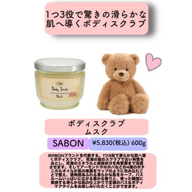 ボディスクラブ/SABON/ボディスクラブを使ったクチコミ（1枚目）