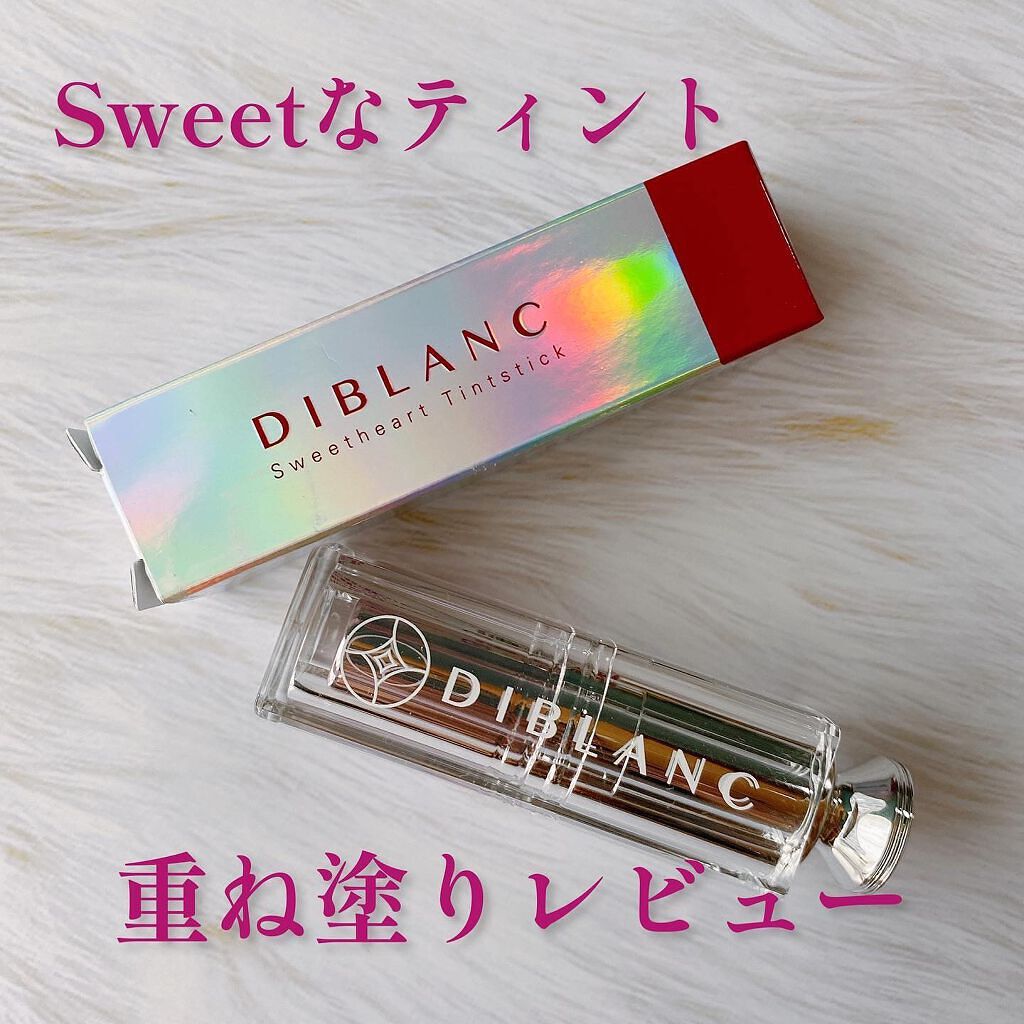  スイートハート ティントスティック/DIBLANC/リップティントを使ったクチコミ（1枚目）
