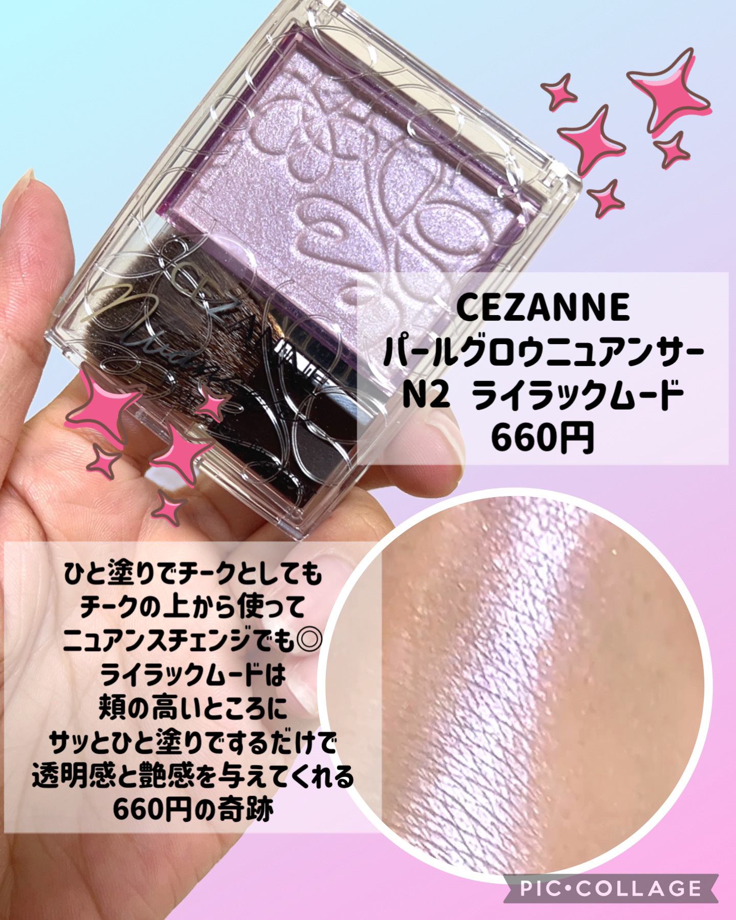 パールグロウニュアンサー/CEZANNE/パウダーハイライトを使ったクチコミ（2枚目）