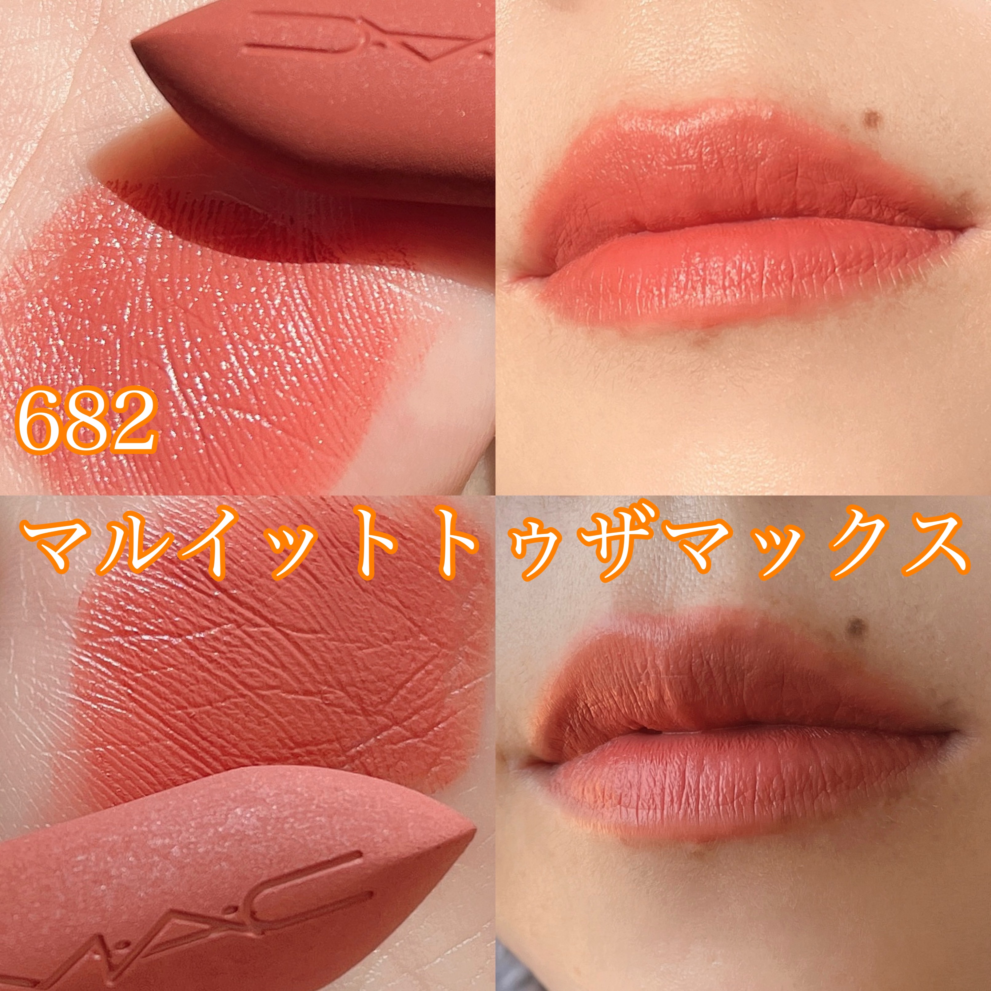なつめぐ on LIPS 「 リップス様を通じて MAC様から頂きました