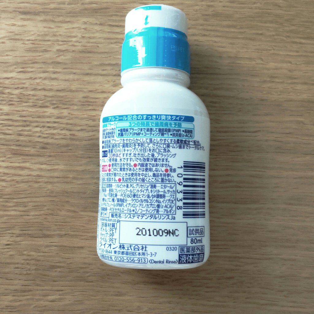 システマEX デンタルリンス/システマ/マウスウォッシュ・スプレーを使ったクチコミ（2枚目）