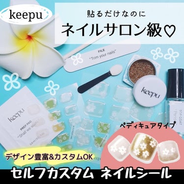 セルフカスタム ネイルシール/KEEPU/ネイルシールを使ったクチコミ（1枚目）