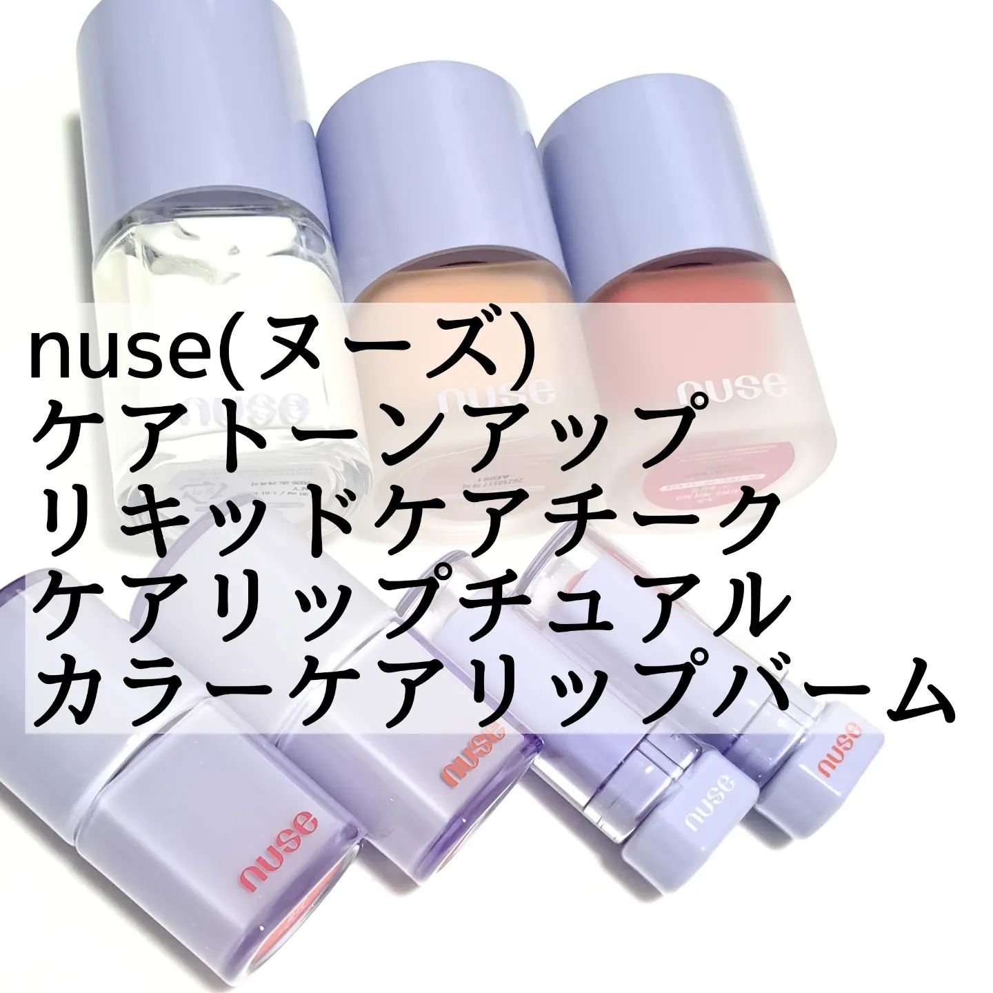 ケアリップチュアル/nuse/口紅を使ったクチコミ（2枚目）