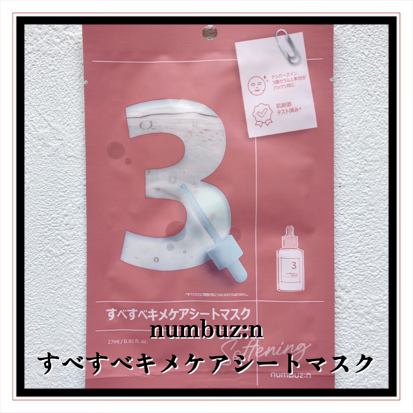 3番 すべすべキメケアシートマスク/numbuzin/シートマスク・パックを使ったクチコミ(2枚目)