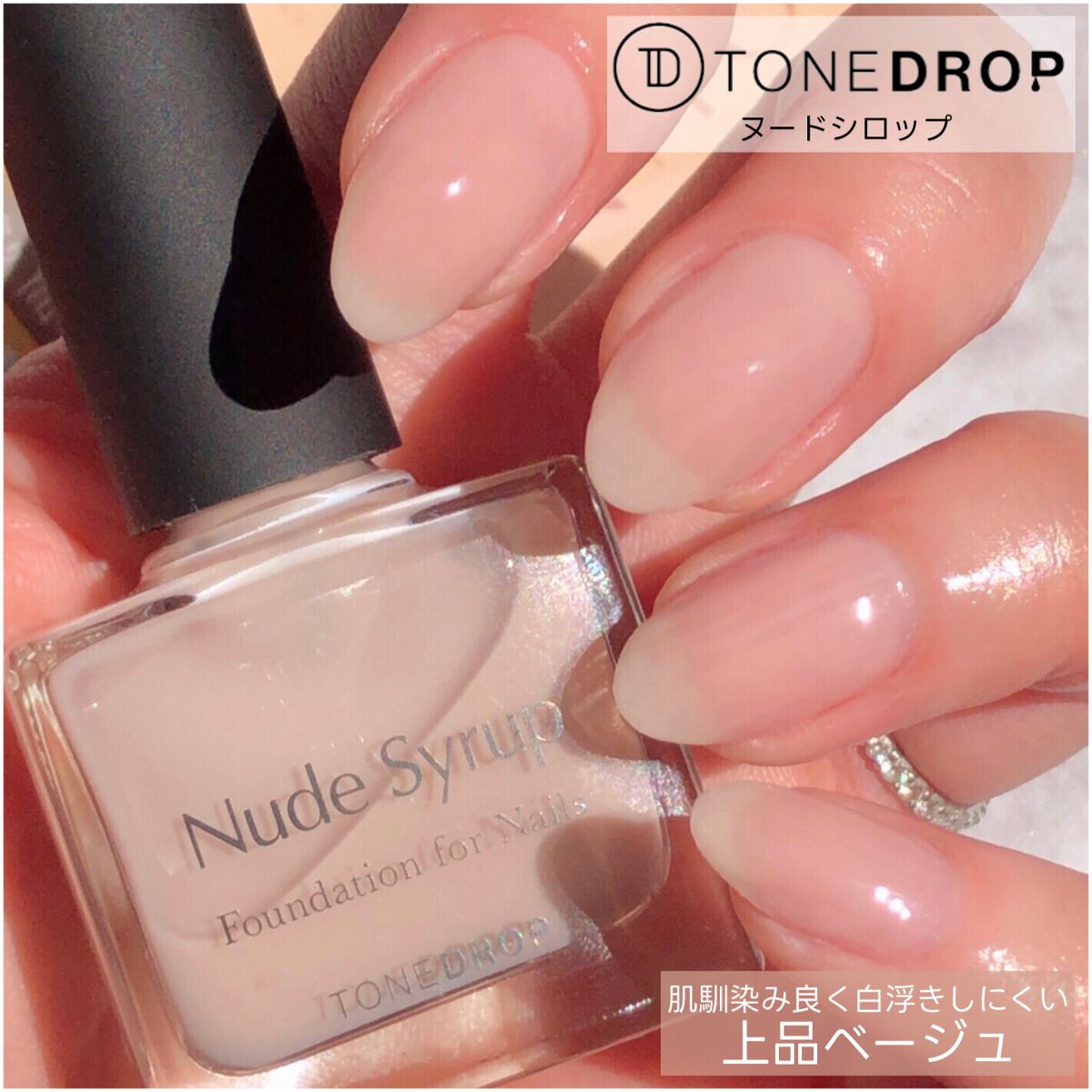 ファンデーション for Nails by トーンドロップ/D-UP/マニキュアを使ったクチコミ(5枚目)