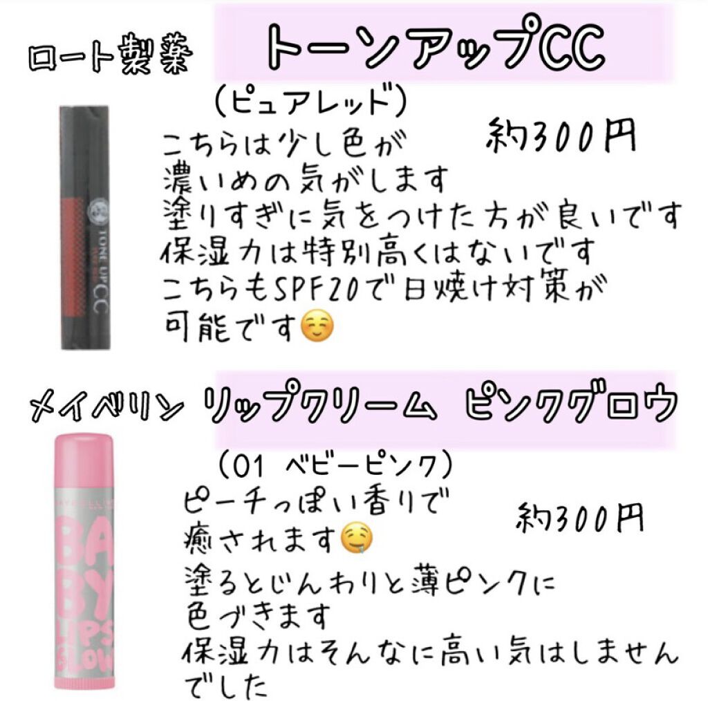 リップクリーム ピンクグロウ/MAYBELLINE NEW YORK/リップケアを使ったクチコミ（3枚目）