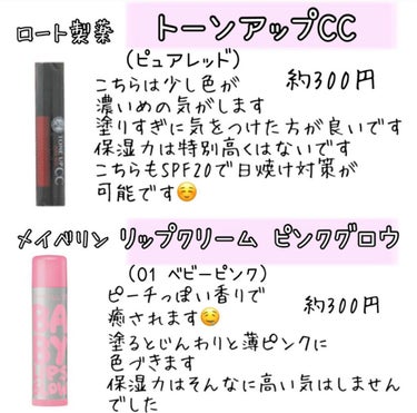 リップクリーム ピンクグロウ/MAYBELLINE NEW YORK/リップケア・リップクリームを使ったクチコミ（3枚目）