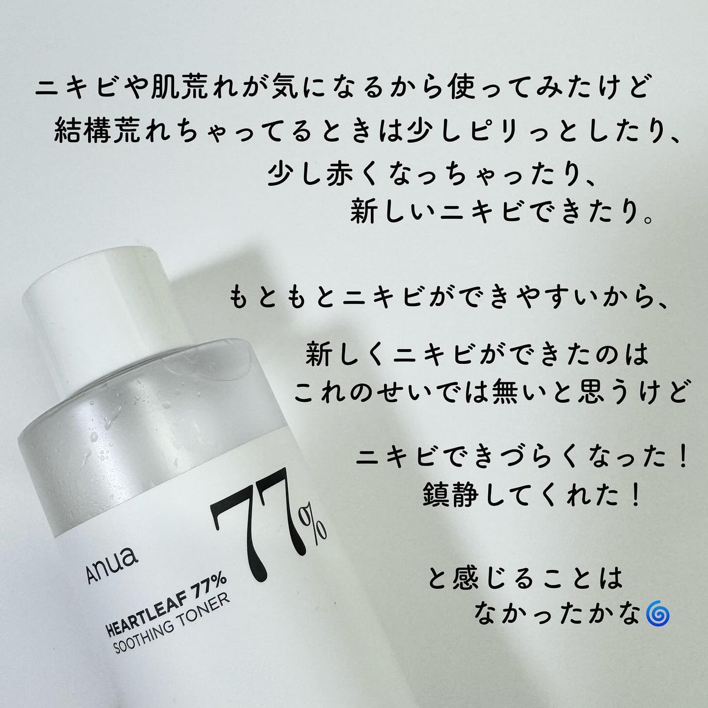 ドクダミ 77 スージングトナー/Anua/化粧水を使ったクチコミ(4枚目)