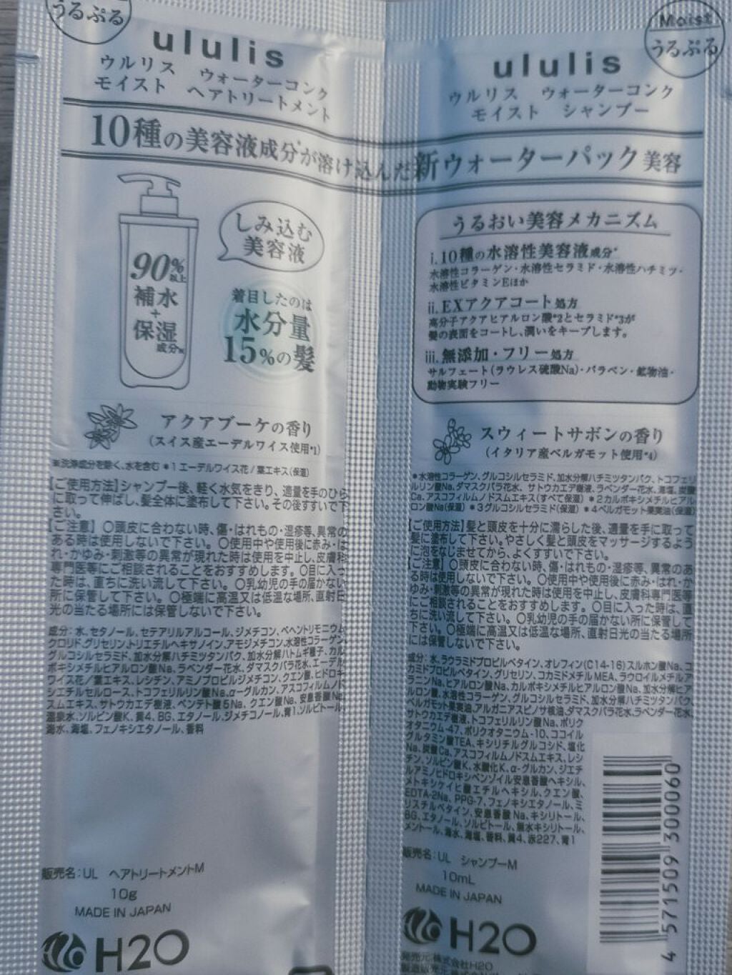 ウォーターコンク モイストシャンプー/ヘアトリートメント/ululis/市販シャンプーを使ったクチコミ(2枚目)