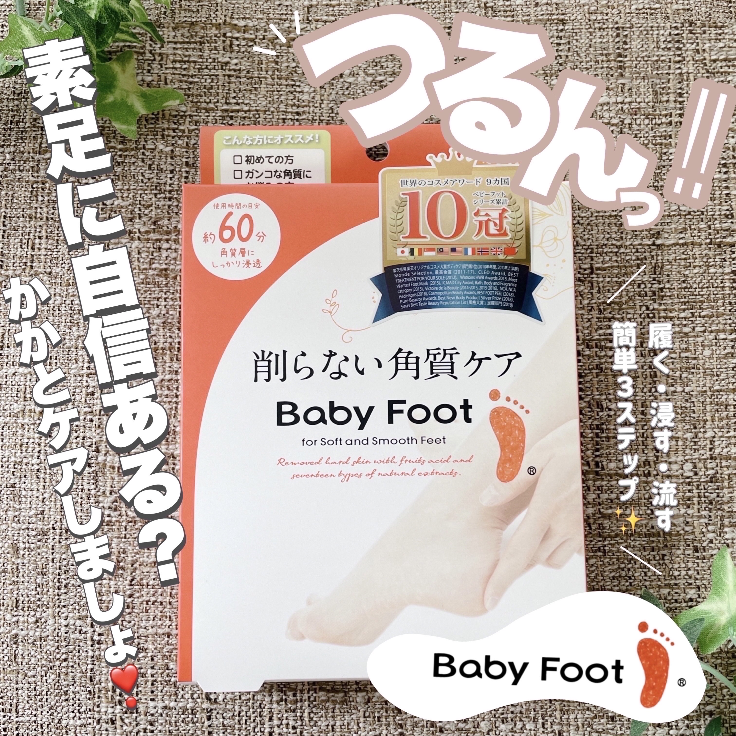 イージーパックDP60分タイプ 60分タイプ Sサイズ/ベビーフット/レッグ・フットケアを使ったクチコミ（1枚目）