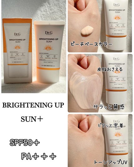 グリーンマイルドアップサンプラス/Dr.G/日焼け止めクリームを使ったクチコミ(2枚目)