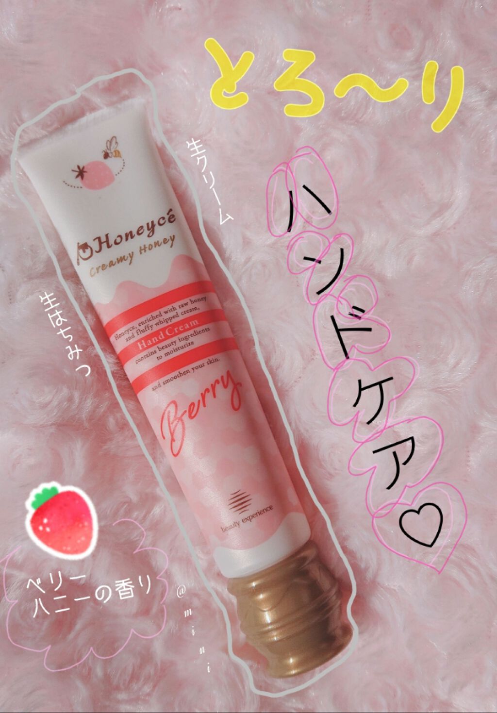 とくべつなベリー ハンドクリーム/ハニーチェ/ハンドクリームを使ったクチコミ（1枚目）