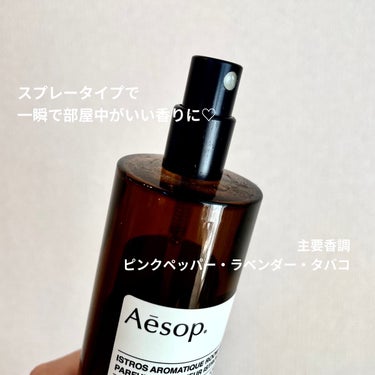 アロマティック ルームスプレー/Aesop/ファブリックミストを使ったクチコミ（2枚目）