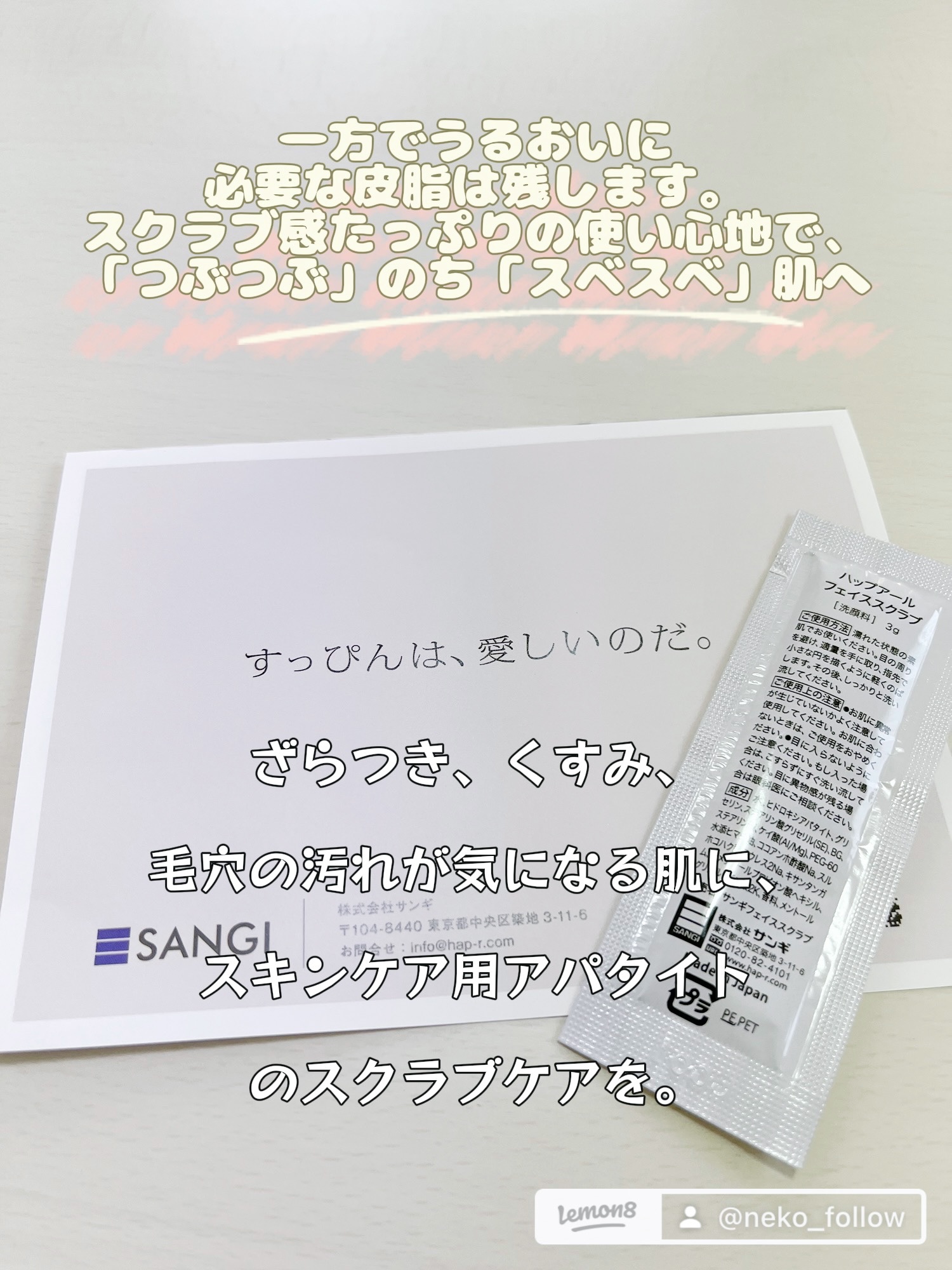 フェイススクラブ /HAP＋R/スクラブ・ゴマージュを使ったクチコミ（2枚目）