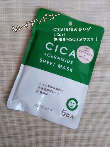 Kirei&co. シカケアシートマスクのクチコミ「#Kirei&co.
#シカケアシートマスク
5枚入り
税込み、550円

優しい肌触りのコッ.....」（1枚目）