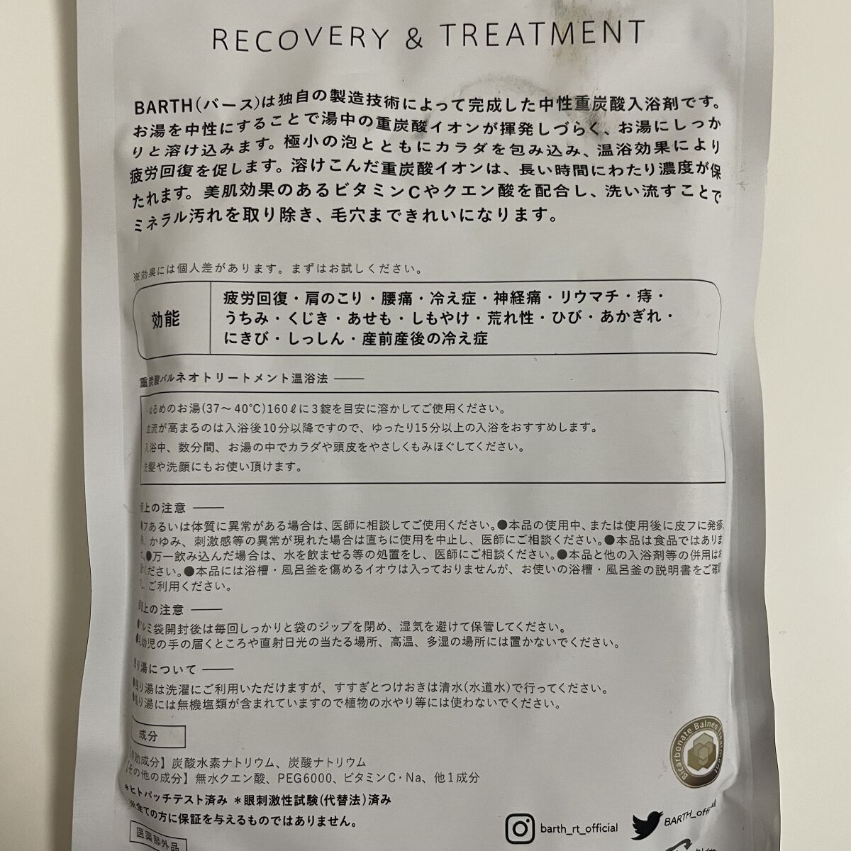 中性重炭酸入浴剤/BARTH/炭酸系入浴剤を使ったクチコミ（2枚目）