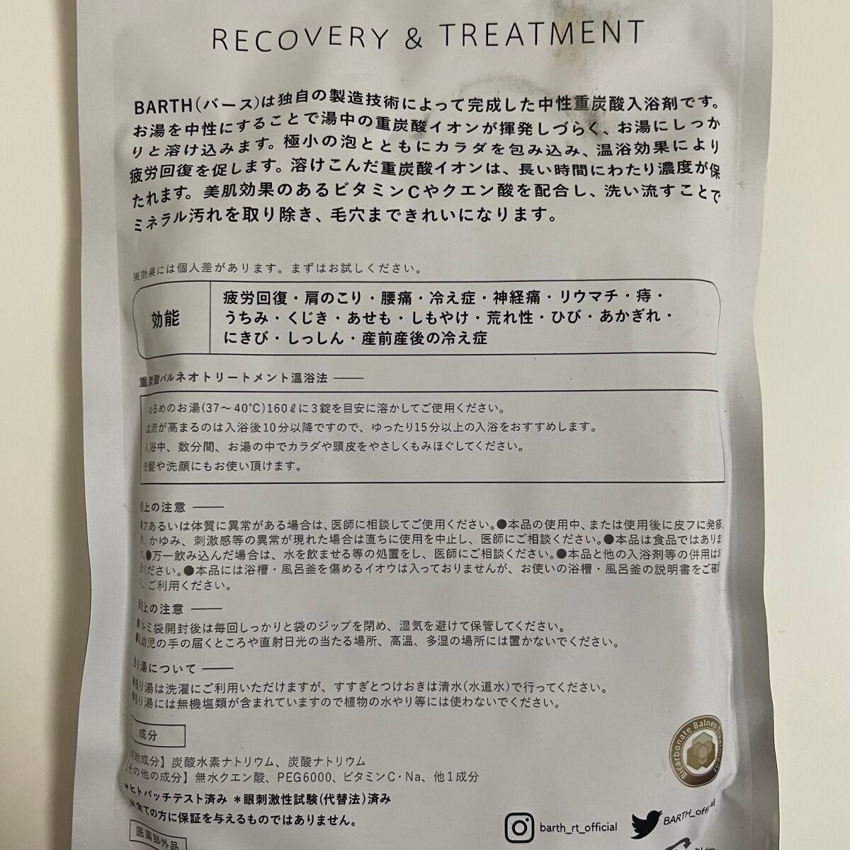 中性重炭酸入浴剤/BARTH/炭酸系入浴剤を使ったクチコミ(2枚目)